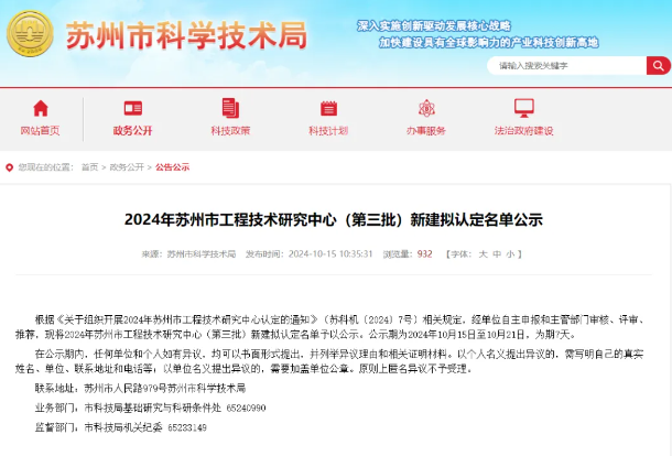 誉阵科技被认定为"苏州市在线视觉检测系统工程技术研究中心"